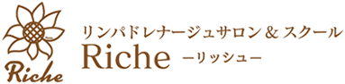 佐賀でリンパドレナージュのスクールならRiche